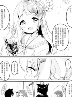 [Chinese][Manga](せんせーのアーカイブ10) [★track (和泉キリフ)] クロネコちゃんとチョコミントガール (ブルーアーカイブ) [角都九阳个人汉化]