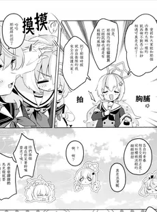 [Chinese][Manga](せんせーのアーカイブ10) [★track (和泉キリフ)] クロネコちゃんとチョコミントガール (ブルーアーカイブ) [角都九阳个人汉化]