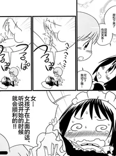 [Chinese][Manga](ぷにケット23) [リリスハウス (幼百合マリベ、じゅに)] こうめいどぷりっ (はなまる幼稚園、ひめチェン!おとぎちっくアイドル リルぷりっ) [白杨汉化组]