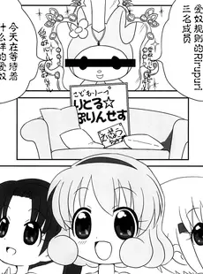 [Chinese][Manga](ぷにケット23) [リリスハウス (幼百合マリベ、じゅに)] こうめいどぷりっ (はなまる幼稚園、ひめチェン!おとぎちっくアイドル リルぷりっ) [白杨汉化组]