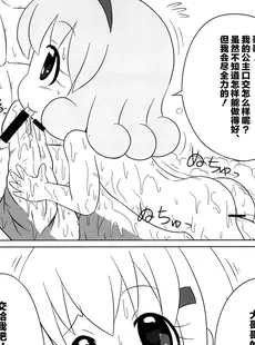 [Chinese][Manga](ぷにケット23) [リリスハウス (幼百合マリベ、じゅに)] こうめいどぷりっ (はなまる幼稚園、ひめチェン!おとぎちっくアイドル リルぷりっ) [白杨汉化组]