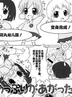 [Chinese][Manga](ぷにケット23) [リリスハウス (幼百合マリベ、じゅに)] こうめいどぷりっ (はなまる幼稚園、ひめチェン!おとぎちっくアイドル リルぷりっ) [白杨汉化组]