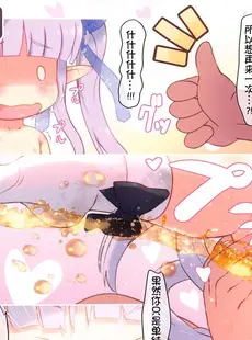 [Chinese][Manga](ぷにケット43) [GASOBooK!! (松百まひる)] ちびコネ[CC]キョウカちゃん (プリンセスコネクト!Re_Dive) [影子VAN个人汉化]