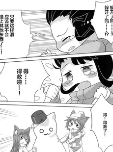 [Chinese][Manga](みみけっと32) [こはる工房 (こはるこ)] 雪山えんでゅらんす! [白杨汉化组]