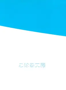 [Chinese][Manga](みみけっと32) [こはる工房 (こはるこ)] 雪山えんでゅらんす! [白杨汉化组]