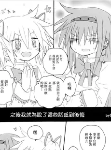 [Chinese][Manga](もう何も恐くない19) [ROUTE885 (8)] ハートオンリー (魔法少女まどか☆マギカ) [磷化铟]