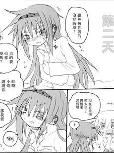 [Chinese][Manga](もう何も恐くない19) [ROUTE885 (8)] ハートオンリー (魔法少女まどか☆マギカ) [磷化铟]