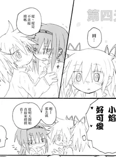 [Chinese][Manga](もう何も恐くない19) [ROUTE885 (8)] ハートオンリー (魔法少女まどか☆マギカ) [磷化铟]