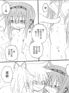 [Chinese][Manga](もう何も恐くない19) [ROUTE885 (8)] ハートオンリー (魔法少女まどか☆マギカ) [磷化铟]