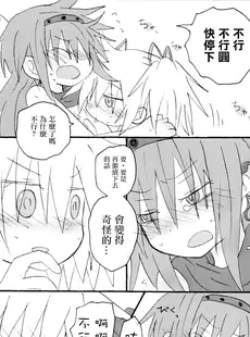 [Chinese][Manga](もう何も恐くない19) [ROUTE885 (8)] ハートオンリー (魔法少女まどか☆マギカ) [磷化铟]