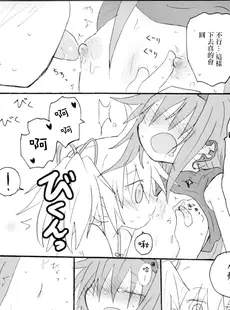 [Chinese][Manga](もう何も恐くない19) [ROUTE885 (8)] ハートオンリー (魔法少女まどか☆マギカ) [磷化铟]