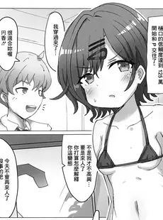 [Chinese][Manga](アイドルバラエティ) [どらやき座 (はやさか)] 樋口と事務所でHする本 (アイドルマスター シャイニーカラーズ) [广告组汉化]