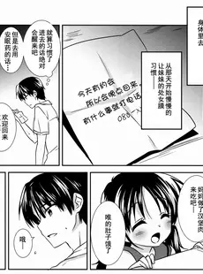 [Chinese][Manga](コミティア108) [アクアドロップ (三上ミカ)] おやすみせっくす [御所重嵌][無修正]