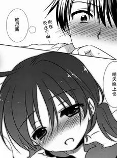 [Chinese][Manga](コミティア108) [アクアドロップ (三上ミカ)] おやすみせっくす [御所重嵌][無修正]