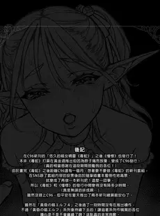 [Chinese][Manga](コミティア129) [H.B.A (うさぎなごむ)] 悠久の娼エルフ 2「憧憬」 [DL版] [買動漫授權中文版][無修正]