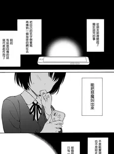 [Chinese][Manga](コミティア140) [不可不可 (関谷あさみ)] マヨナカ侵略者 [DL版] [買動漫授權中文版][無修正]