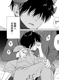 [Chinese][Manga](コミティア140) [不可不可 (関谷あさみ)] マヨナカ侵略者 [DL版] [買動漫授權中文版][無修正]