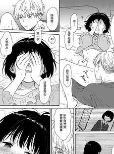 [Chinese][Manga](コミティア140) [不可不可 (関谷あさみ)] マヨナカ侵略者 [DL版] [買動漫授權中文版][無修正]