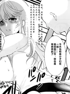 [Chinese][Manga](コミティア145) [ねことはと (鳩矢豆七)] とある少年の記録ノート 憧れの女性は痴漢電車で調教済みでした EXTRA [rongjx个人中文机翻润色] [v2]