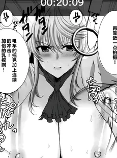 [Chinese][Manga](コミティア145) [ねことはと (鳩矢豆七)] とある少年の記録ノート 憧れの女性は痴漢電車で調教済みでした EXTRA [rongjx个人中文机翻润色] [v2]