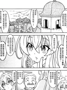 [Chinese][Manga](バレンタインフェスタ第2回) [まだ子屋 (まだ子)] 旅々日記には記せなかったコト。 (魔女の旅々) [XK007冷门汉化]