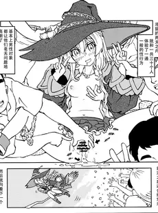 [Chinese][Manga](バレンタインフェスタ第2回) [まだ子屋 (まだ子)] 旅々日記には記せなかったコト。 (魔女の旅々) [XK007冷门汉化]