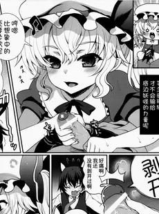 [Chinese][Manga](例大祭11) [くまたんFlash! (はなぉ)] Concern (東方Project) [甜族星人x我不看本子汉化]