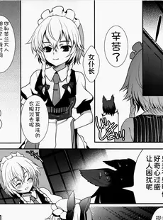 [Chinese][Manga](例大祭11) [くまたんFlash! (はなぉ)] Concern (東方Project) [甜族星人x我不看本子汉化]