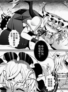 [Chinese][Manga](例大祭11) [くまたんFlash! (はなぉ)] Concern (東方Project) [甜族星人x我不看本子汉化]