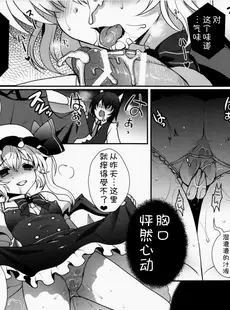 [Chinese][Manga](例大祭11) [くまたんFlash! (はなぉ)] Concern (東方Project) [甜族星人x我不看本子汉化]