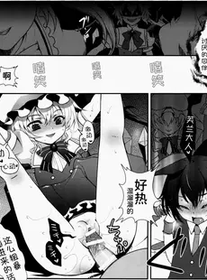 [Chinese][Manga](例大祭11) [くまたんFlash! (はなぉ)] Concern (東方Project) [甜族星人x我不看本子汉化]