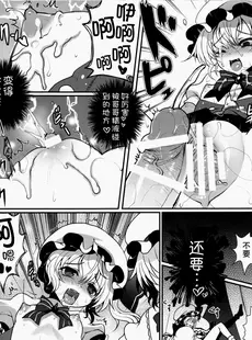 [Chinese][Manga](例大祭11) [くまたんFlash! (はなぉ)] Concern (東方Project) [甜族星人x我不看本子汉化]