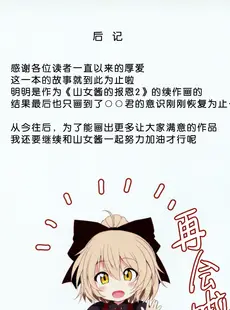 [Chinese][Manga](例大祭14) [えびびんびん亭 (えび193)] ヤマメちゃんの恩返し3 (東方Project) [中国翻訳]