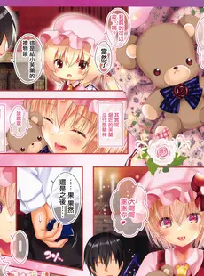 [Chinese][Manga](例大祭20) [せとらん (イトウせと、タンノらん)] 恋人フランちゃん -らぶらぶえっち- (東方Project) [中国翻訳]