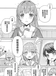 [Chinese][Manga](僕らのラブライブ! 39) [壊孤児 (Cヵ')] PHONOGRAPH -蓄音機の針先- (ラブライブ! 蓮ノ空女学院スクールアイドルクラブ) [Win98汉化组] [v2]