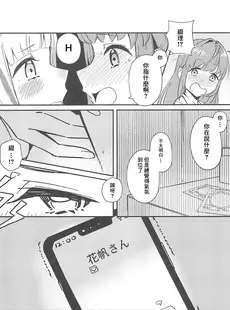 [Chinese][Manga](僕らのラブライブ! 39) [壊孤児 (Cヵ')] PHONOGRAPH -蓄音機の針先- (ラブライブ! 蓮ノ空女学院スクールアイドルクラブ) [Win98汉化组] [v2]