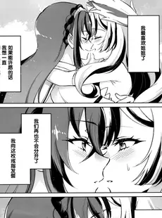 [Chinese][Manga](刻印の誇り20) [ワールドオブピュア (ネゴム)] 愛する、まなざし (ファイアーエムブレム エンゲージ) [透明声彩汉化组]