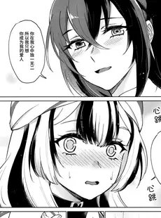 [Chinese][Manga](刻印の誇り20) [ワールドオブピュア (ネゴム)] 愛する、まなざし (ファイアーエムブレム エンゲージ) [透明声彩汉化组]