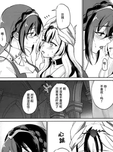 [Chinese][Manga](刻印の誇り20) [ワールドオブピュア (ネゴム)] 愛する、まなざし (ファイアーエムブレム エンゲージ) [透明声彩汉化组]