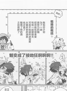 [Chinese][Manga](神ノ叡智4) [mimi (kocha)] 鍾離様には××できません! (原神) [广告组汉化]