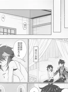 [Chinese][Manga](神ノ叡智4) [mimi (kocha)] 鍾離様には××できません! (原神) [广告组汉化]