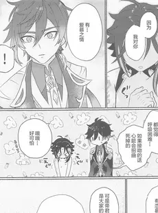 [Chinese][Manga](神ノ叡智4) [mimi (kocha)] 鍾離様には××できません! (原神) [广告组汉化]