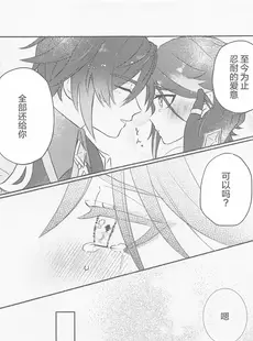 [Chinese][Manga](神ノ叡智4) [mimi (kocha)] 鍾離様には××できません! (原神) [广告组汉化]