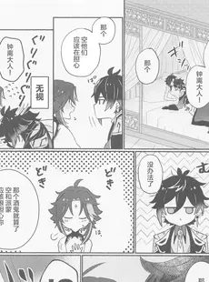 [Chinese][Manga](神ノ叡智4) [mimi (kocha)] 鍾離様には××できません! (原神) [广告组汉化]