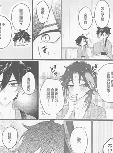 [Chinese][Manga](神ノ叡智4) [mimi (kocha)] 鍾離様には××できません! (原神) [广告组汉化]