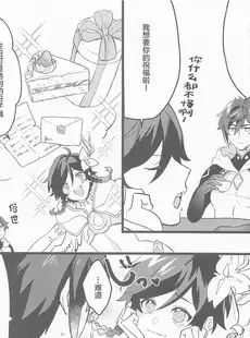 [Chinese][Manga](神ノ叡智4) [おじさんチ (島おじ)] おねがい!! (原神) [广告组汉化]