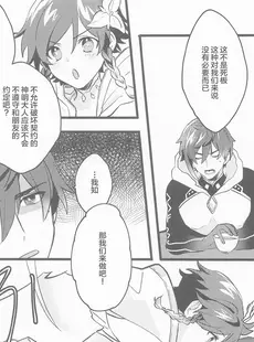 [Chinese][Manga](神ノ叡智4) [おじさんチ (島おじ)] おねがい!! (原神) [广告组汉化]