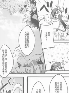 [Chinese][Manga](神ノ叡智4) [おじさんチ (島おじ)] おねがい!! (原神) [广告组汉化]