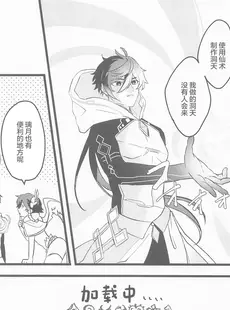 [Chinese][Manga](神ノ叡智4) [おじさんチ (島おじ)] おねがい!! (原神) [广告组汉化]