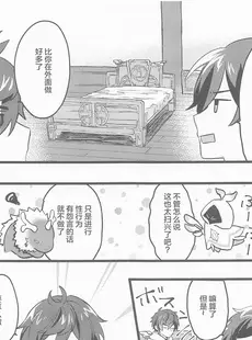 [Chinese][Manga](神ノ叡智4) [おじさんチ (島おじ)] おねがい!! (原神) [广告组汉化]